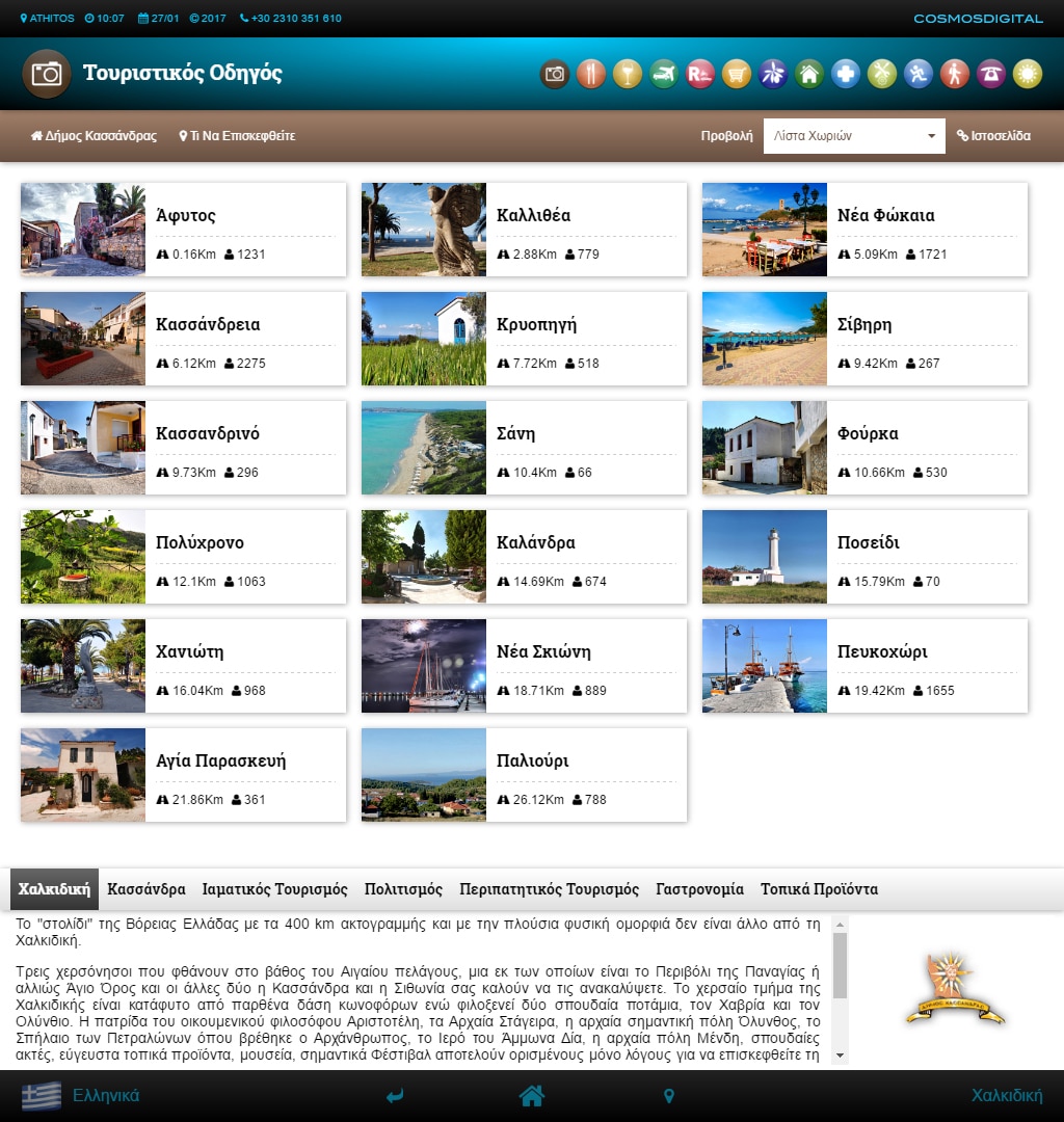 Digital Tourist Guide - Kassandra Municipality