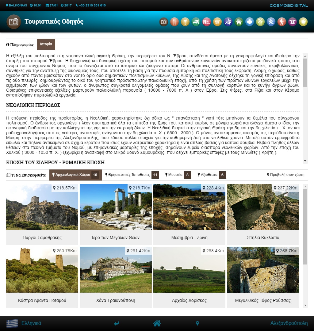 Digital Tourist Guide - Alexandroupoli